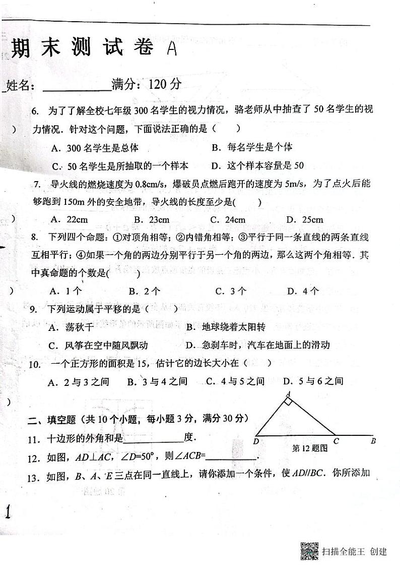 黑龙江省绥化市肇东市+四站中学校2023-2024学年七年级上学期1月期末数学试题02