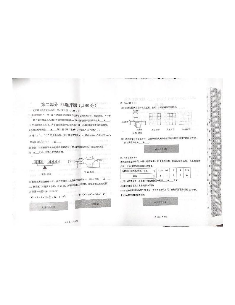 辽宁省沈阳市皇姑区2023-2024学年+七年级上学期数学期末试题第2页