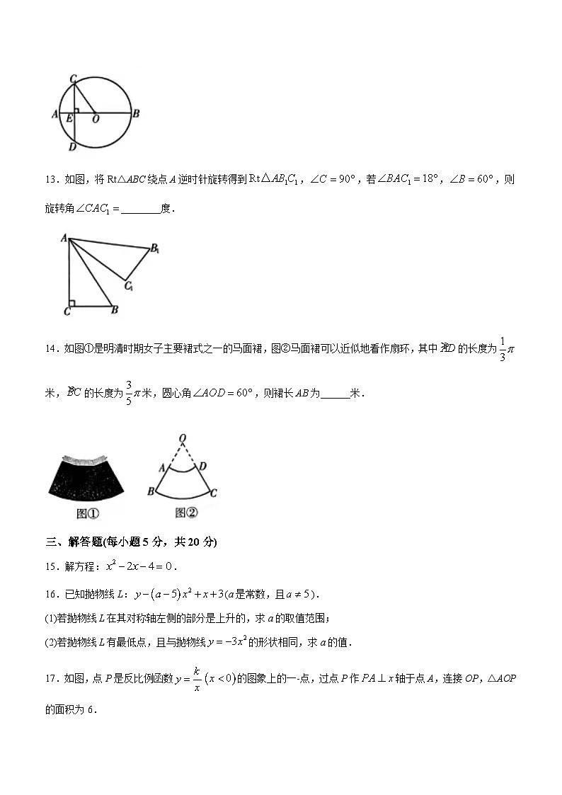 吉林省吉林市船营区第五中学2023-2024学年九年级上学期期末数学试题第3页