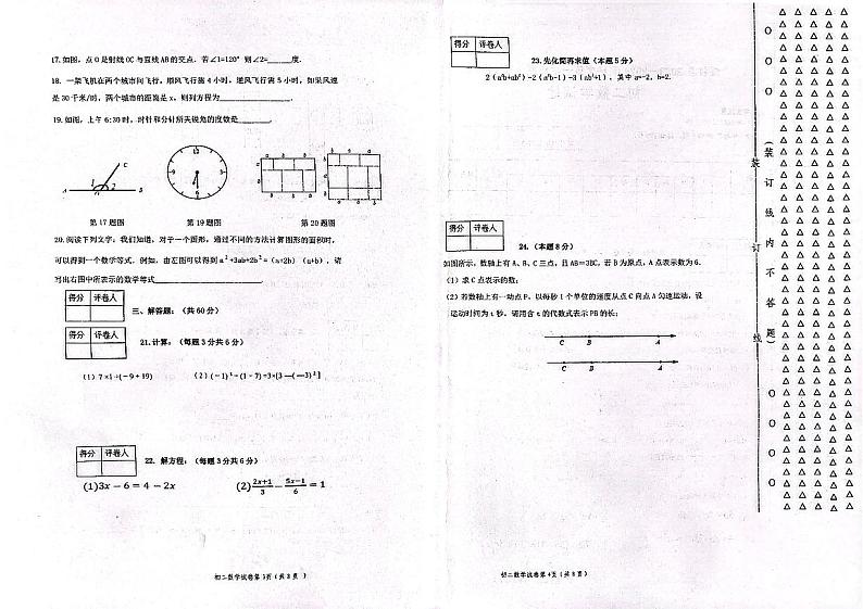 黑龙江省绥化市绥棱县2023-2024学年七年级上学期1月期末数学试题02