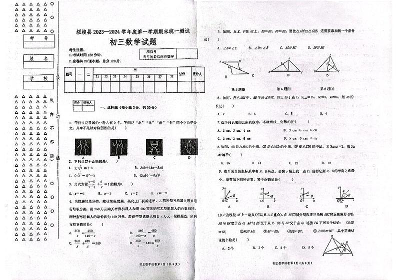 黑龙江省绥化市绥棱县2023-2024学年八年级上学期1月期末数学试题01