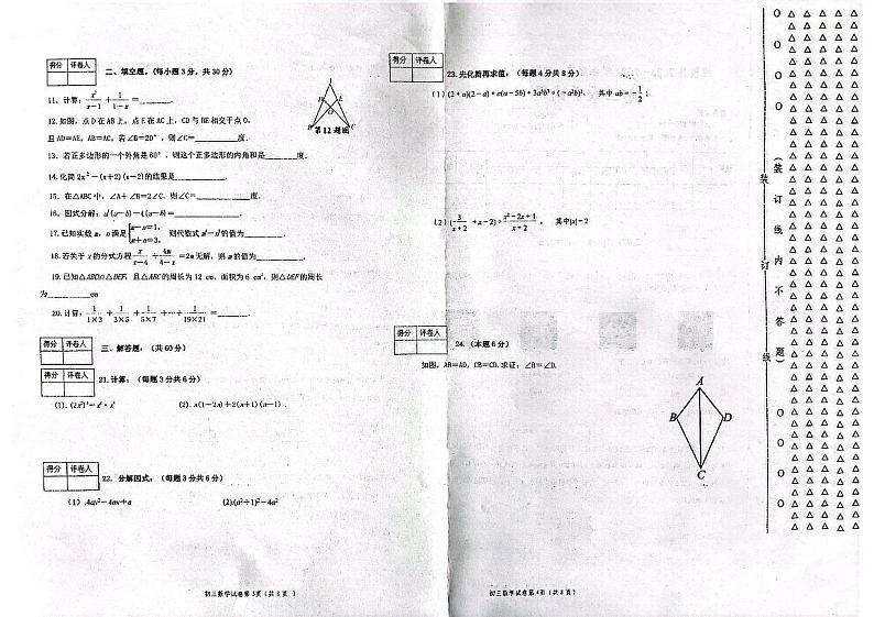 黑龙江省绥化市绥棱县2023-2024学年八年级上学期1月期末数学试题02