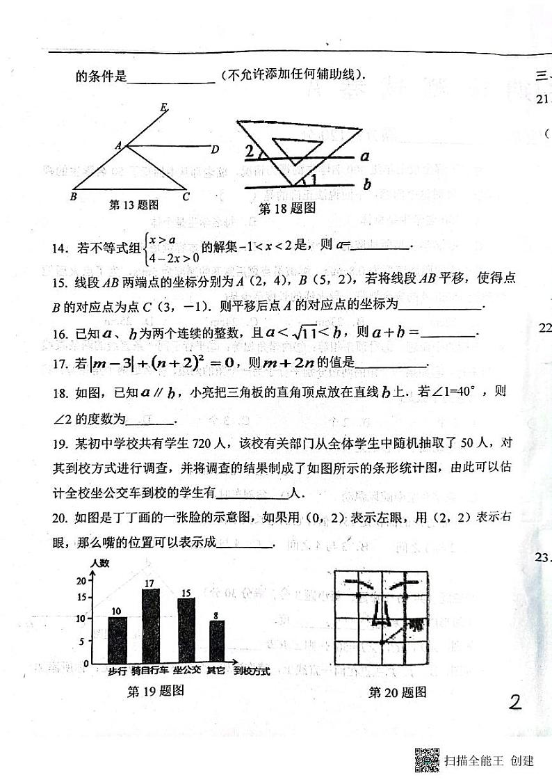 黑龙江省绥化市肇东市四站中学校2023-2024学年七年级上学期1月期末数学试题第3页