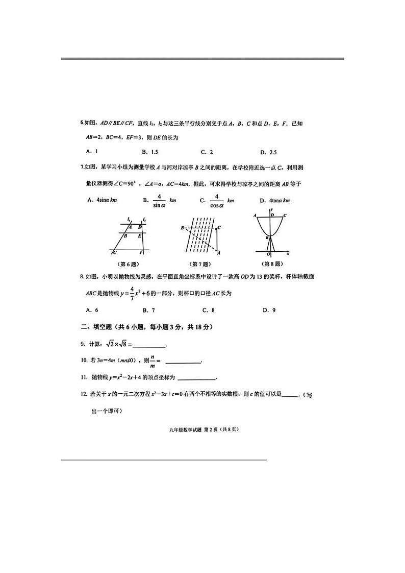 吉林省长春市双阳区2023一2024学年上学期九年级数学期末教学质量监测试题02
