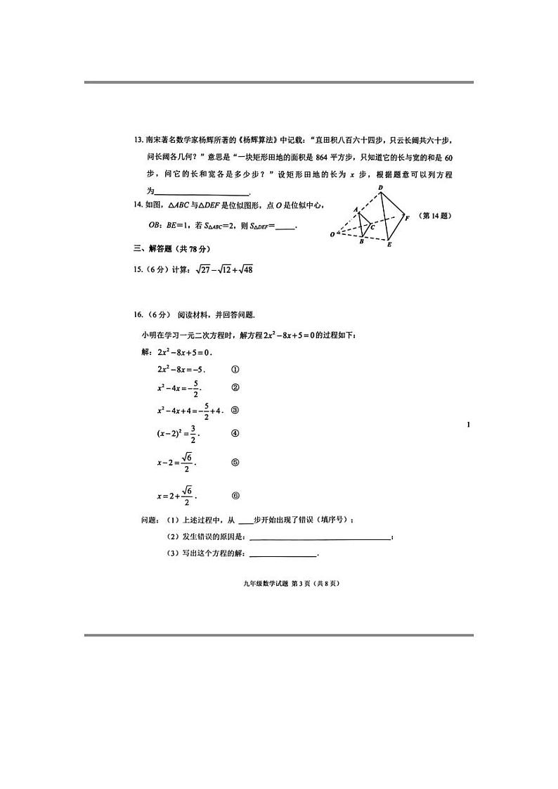 吉林省长春市双阳区2023一2024学年上学期九年级数学期末教学质量监测试题03