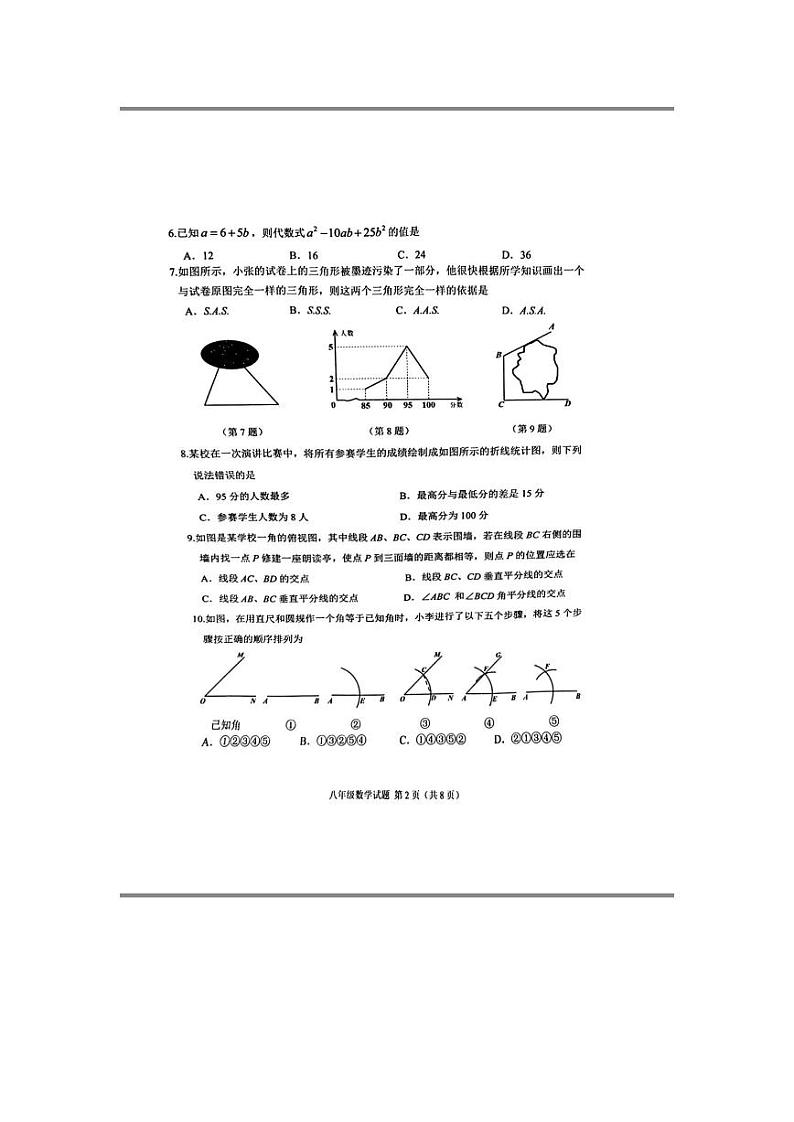 吉林省长春市双阳区2023一2024学年上学期八年级数学期末教学质量监测试题02