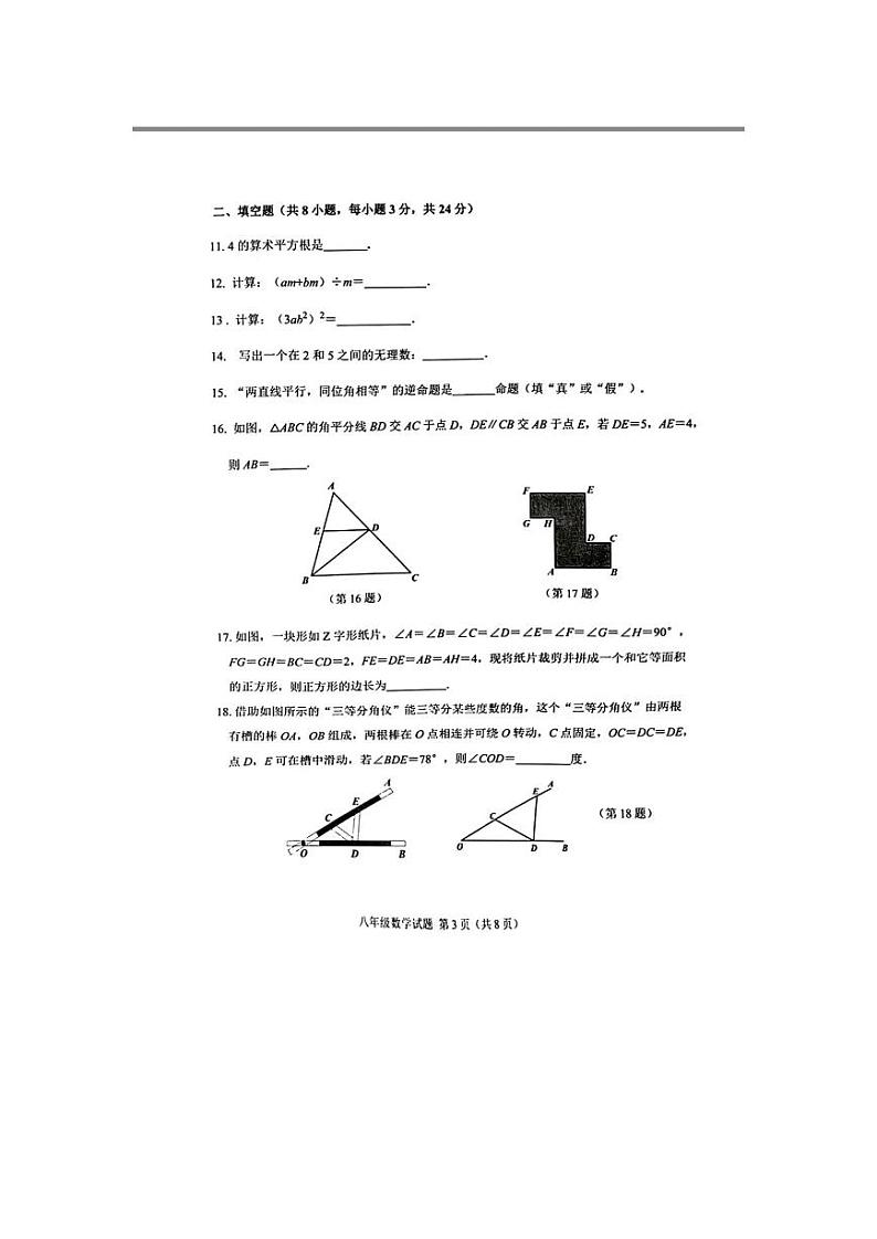 吉林省长春市双阳区2023一2024学年上学期八年级数学期末教学质量监测试题03