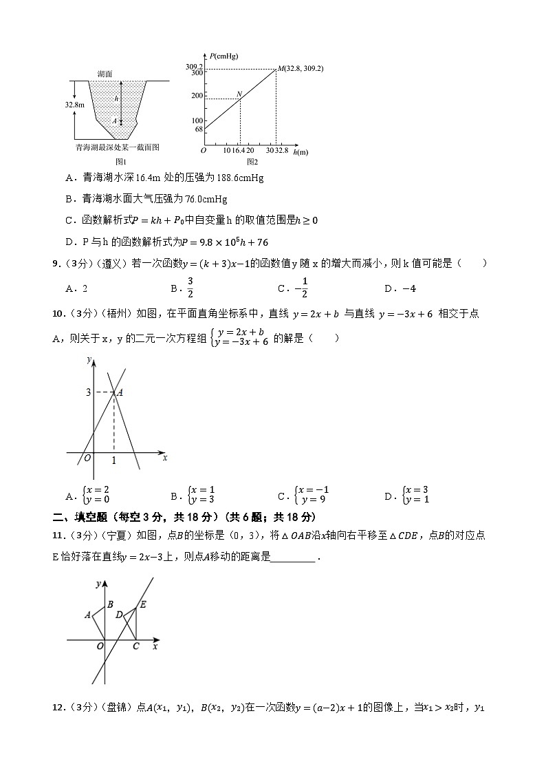 中考数学精选真题实战测试21 一次函数 A第3页