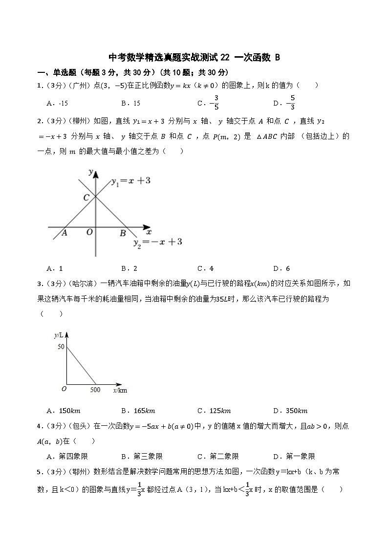 中考数学精选真题实战测试22 一次函数 B第1页