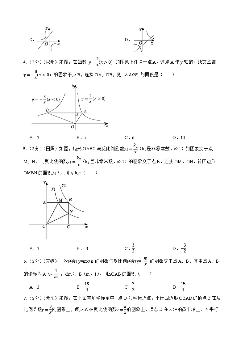 中考数学精选真题实战测试23 反比例函数 A第2页