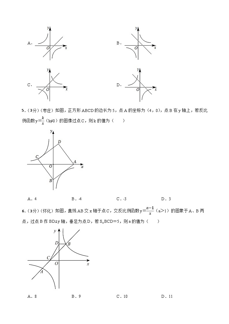 中考数学精选真题实战测试24 反比例函数 B第2页