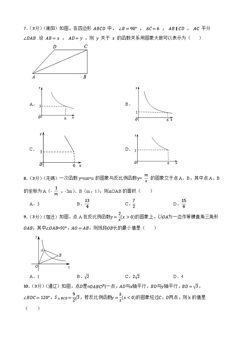 中考数学精选真题实战测试24 反比例函数 B第3页