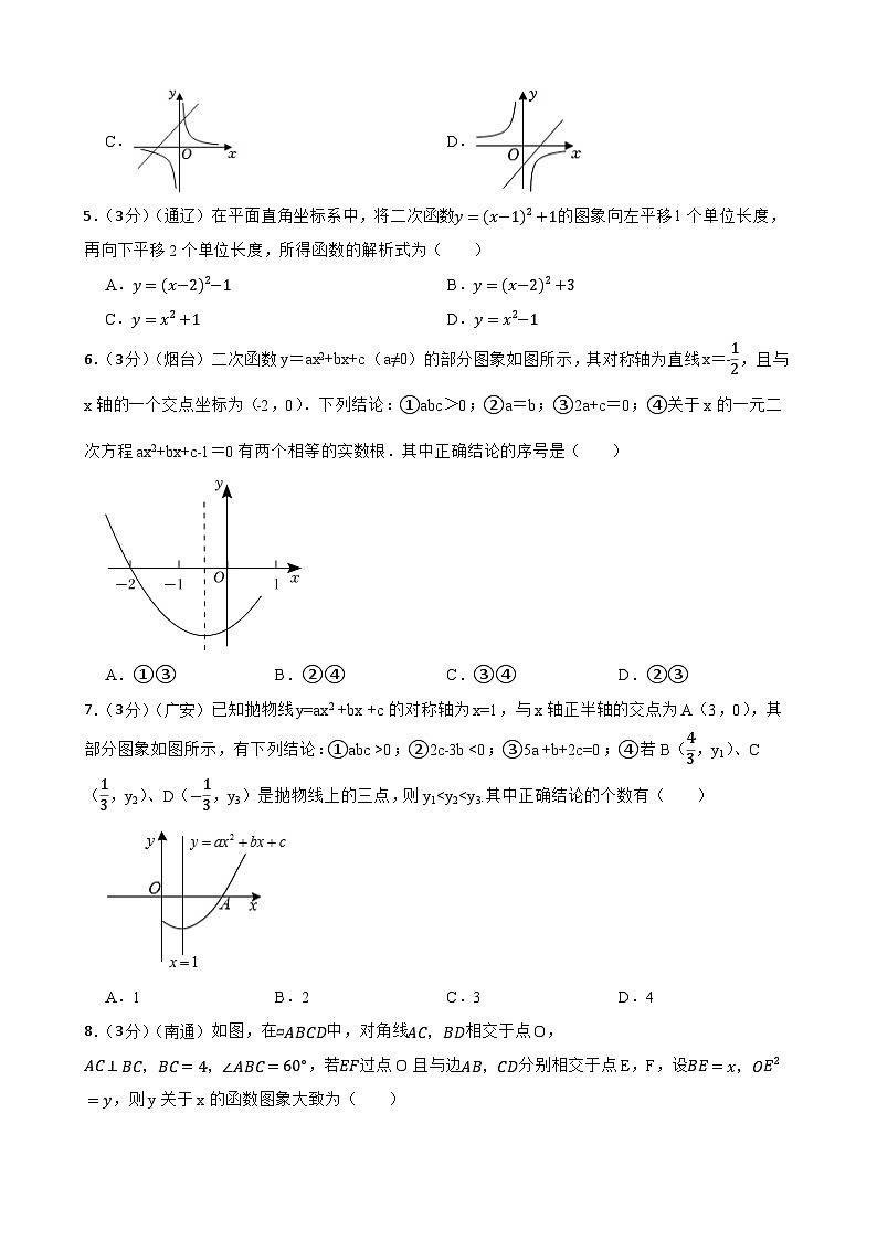 中考数学精选真题实战测试26 二次函数 B第2页