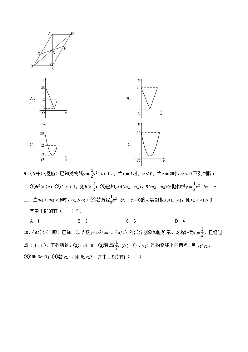 中考数学精选真题实战测试26 二次函数 B第3页