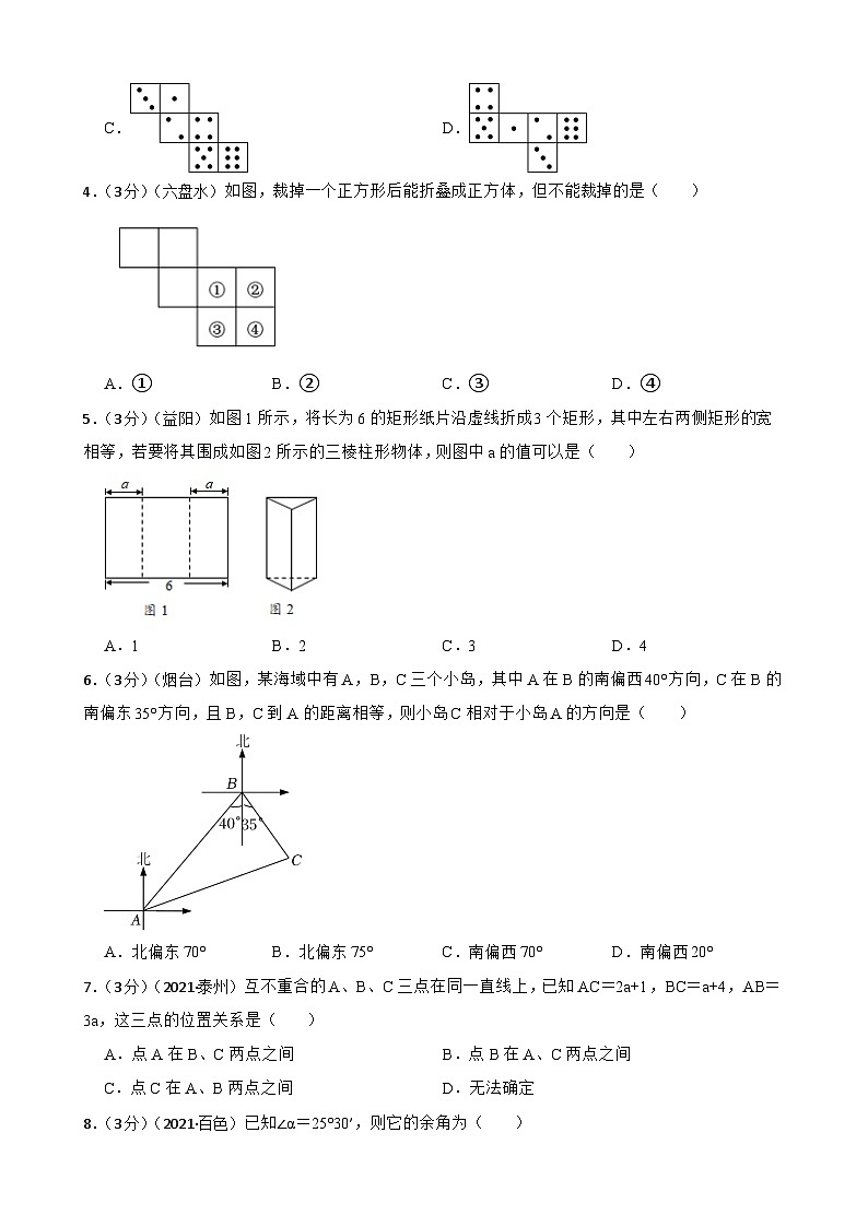 中考数学精选真题实战测试27 图形的基础知识 A第2页