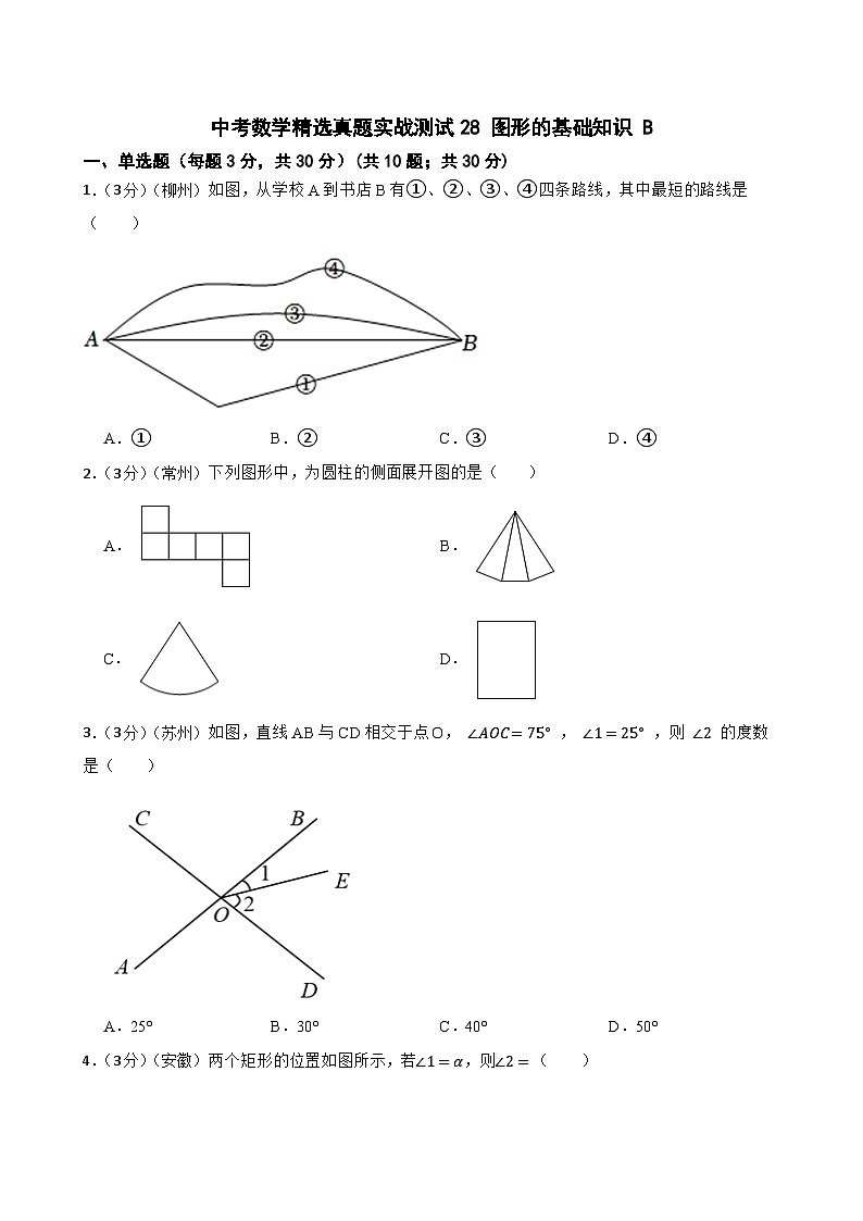 中考数学精选真题实战测试28 图形的基础知识 B第1页