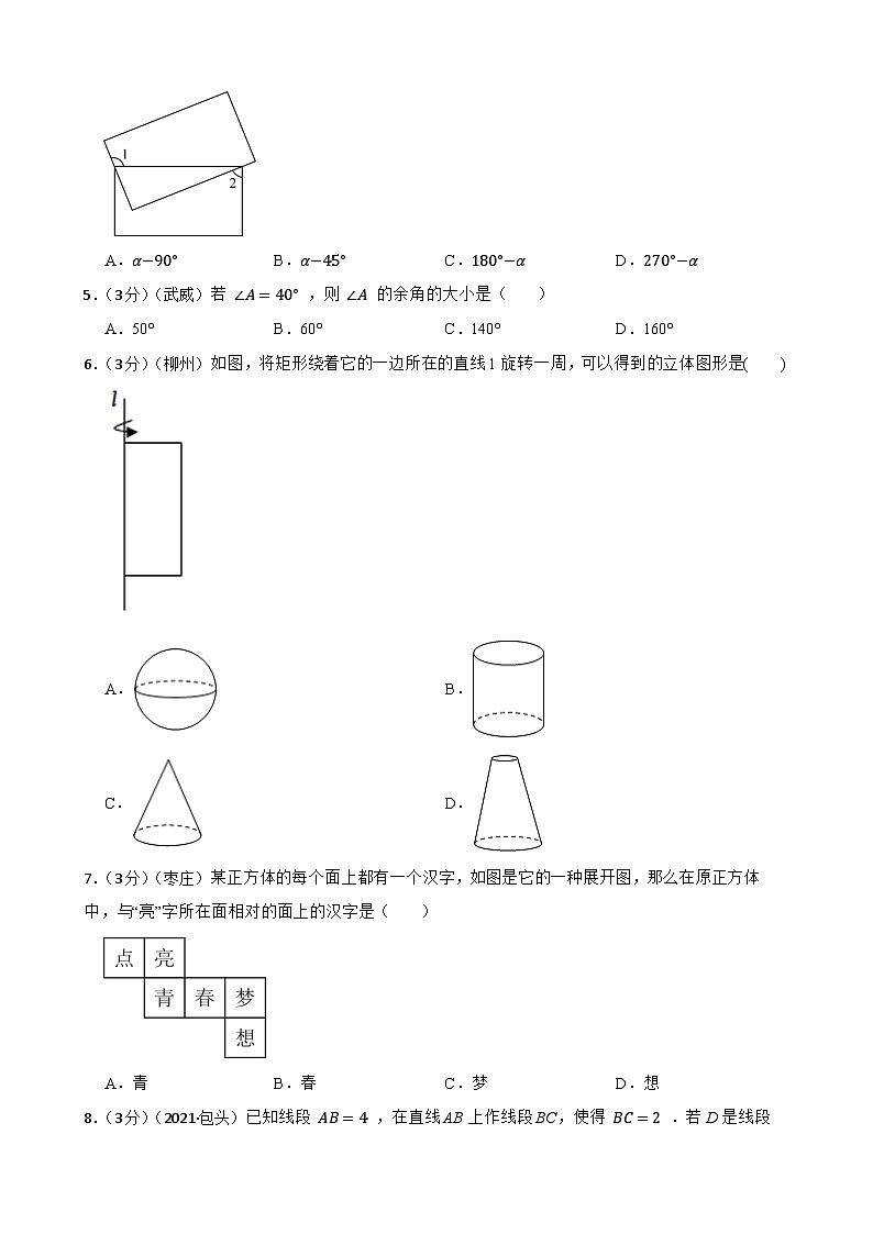 中考数学精选真题实战测试28 图形的基础知识 B第2页
