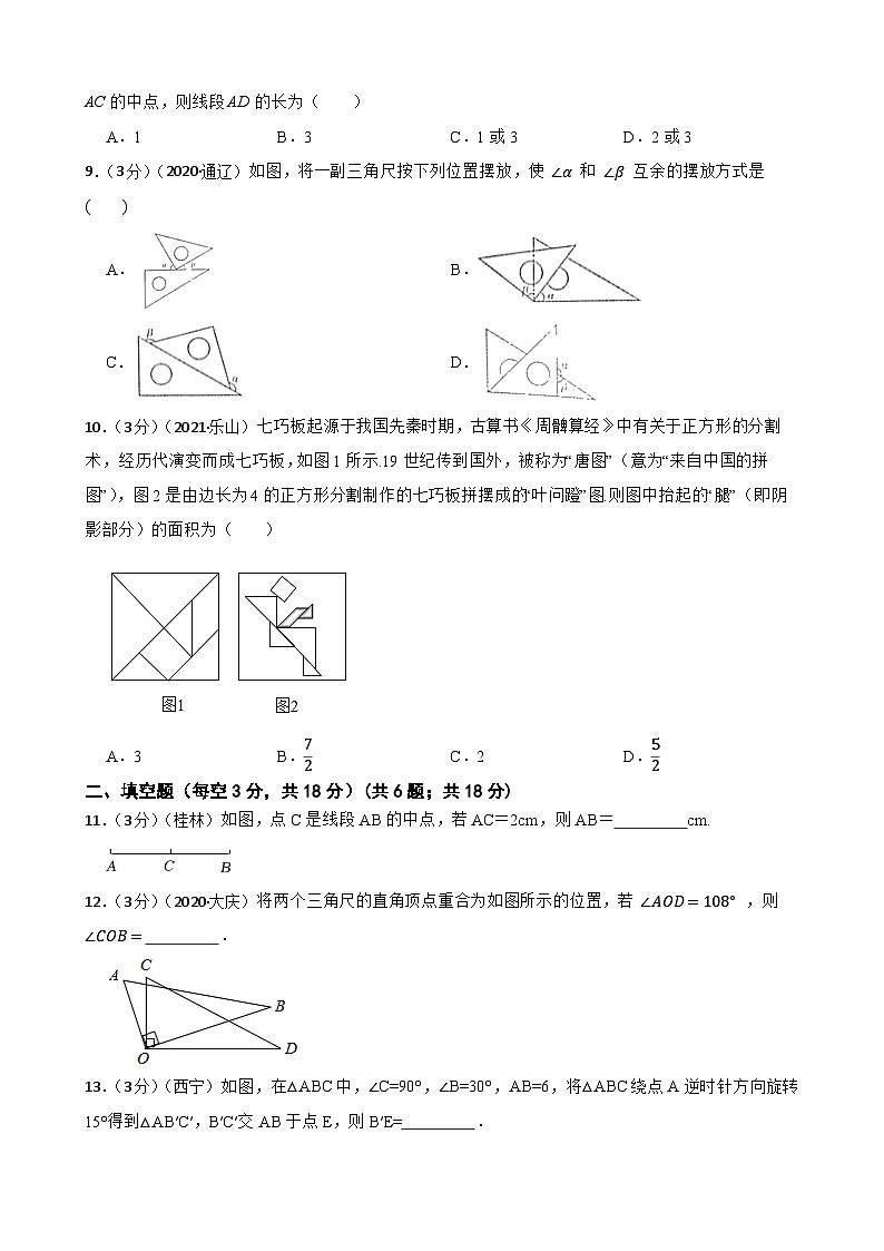 中考数学精选真题实战测试28 图形的基础知识 B第3页