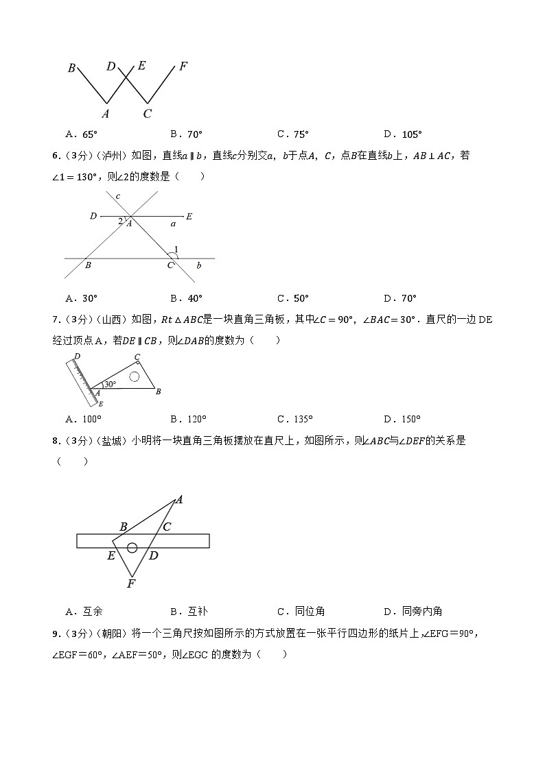 中考数学精选真题实战测试29 平行线与相交线 A第2页