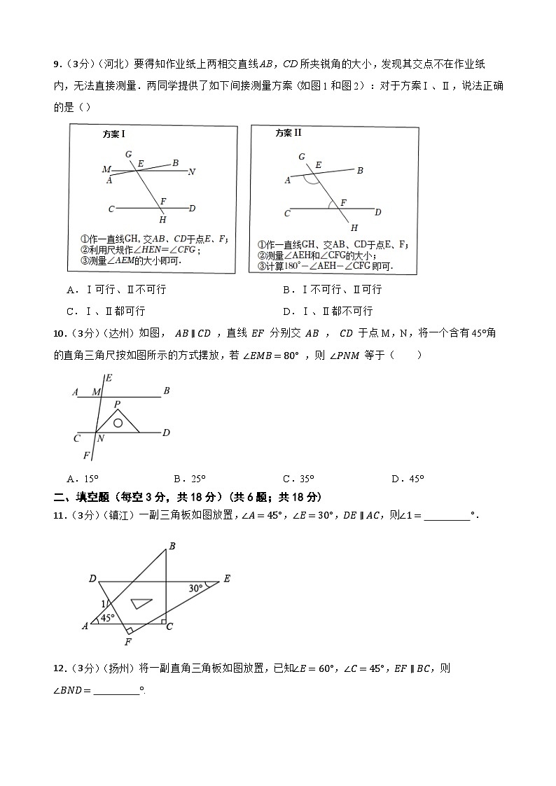 中考数学精选真题实战测试30 平行线与相交线 B第3页