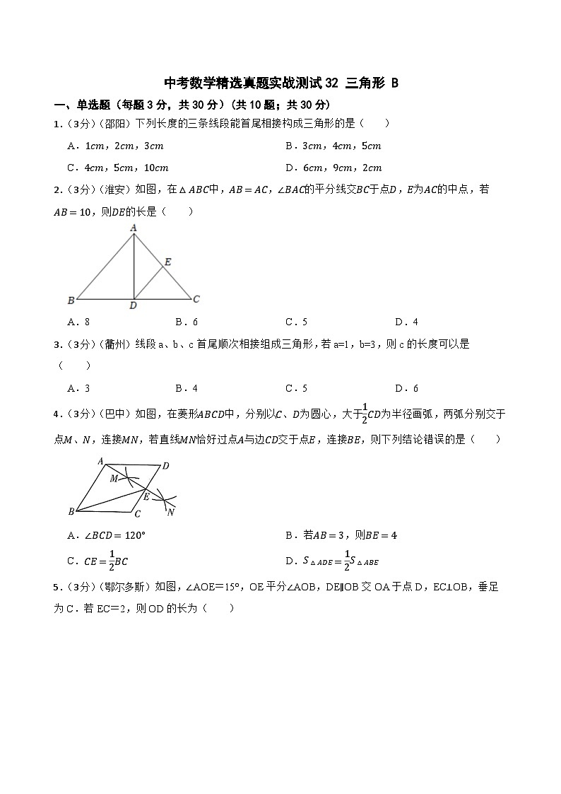 中考数学精选真题实战测试32 三角形 B第1页