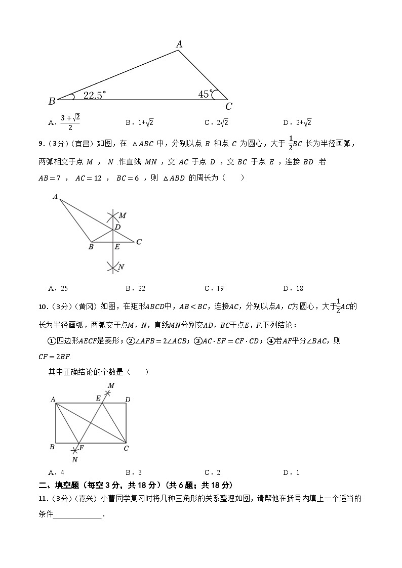中考数学精选真题实战测试32 三角形 B第3页
