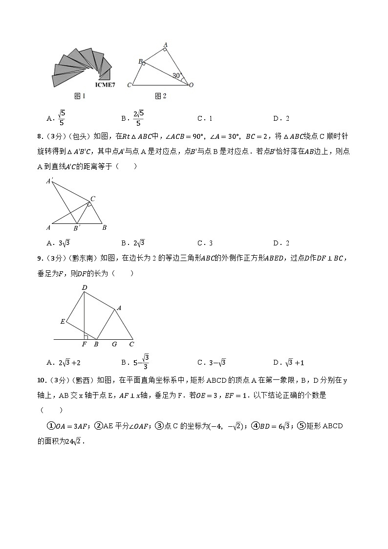 中考数学精选真题实战测试33 直角三角形与勾股定理 A第3页