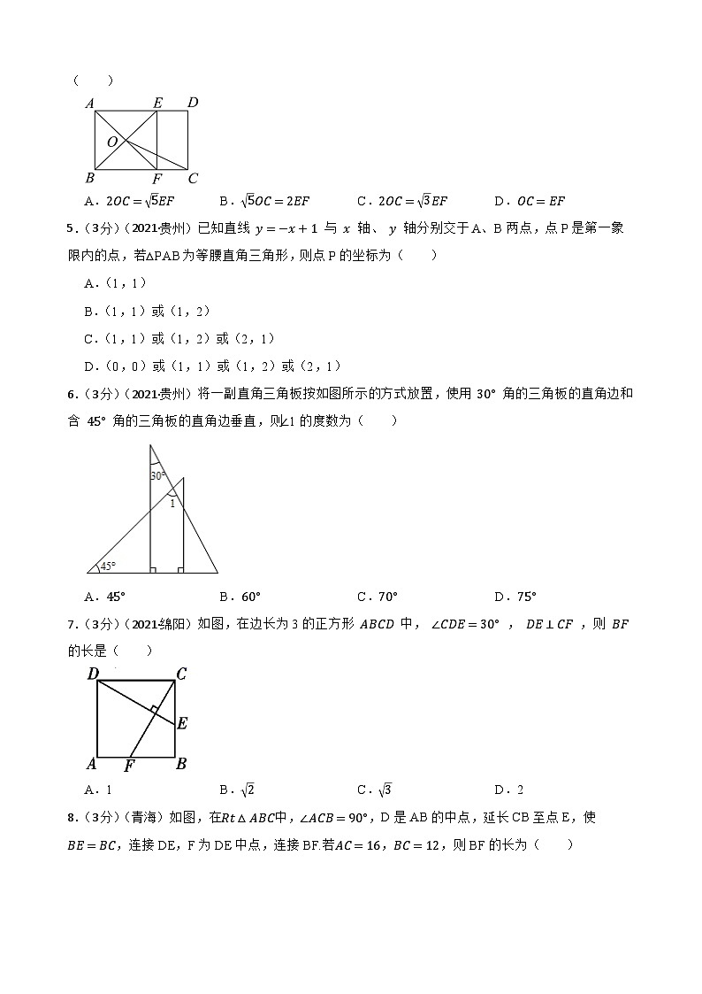 中考数学精选真题实战测试34 直角三角形与勾股定理 B第2页