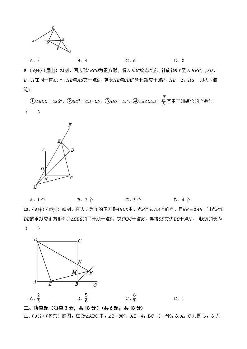中考数学精选真题实战测试34 直角三角形与勾股定理 B第3页