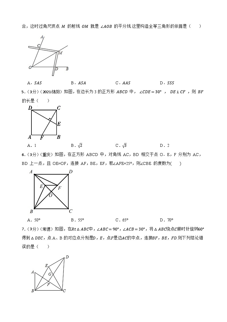 中考数学精选真题实战测试35 三角形全等 A第2页