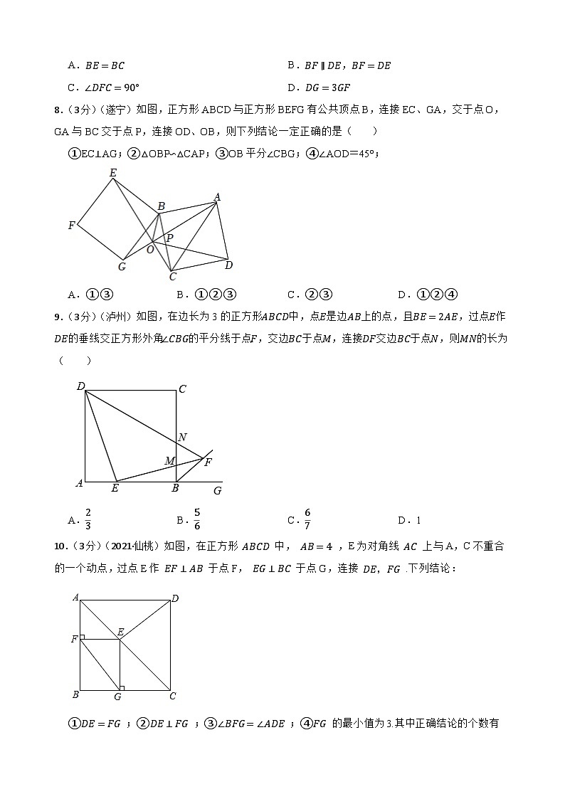中考数学精选真题实战测试35 三角形全等 A第3页