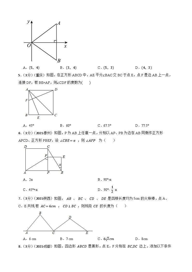 中考数学精选真题实战测试36 三角形全等 B第2页