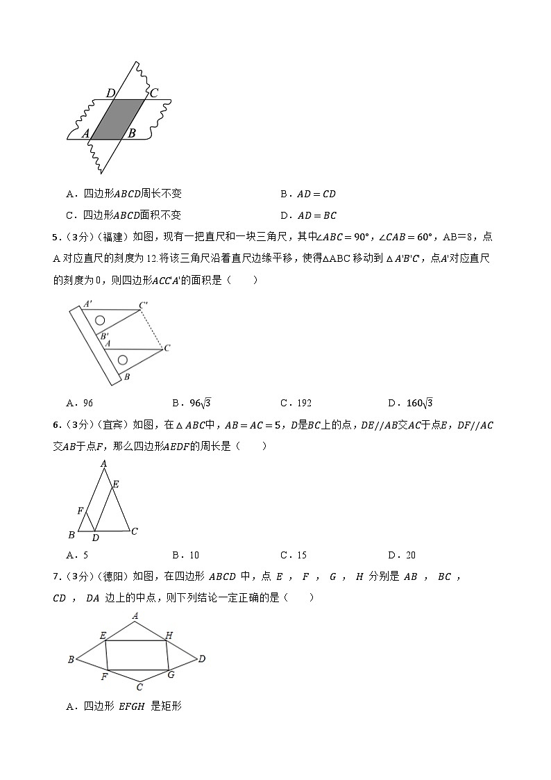 中考数学精选真题实战测试37 平行四边形 A第2页