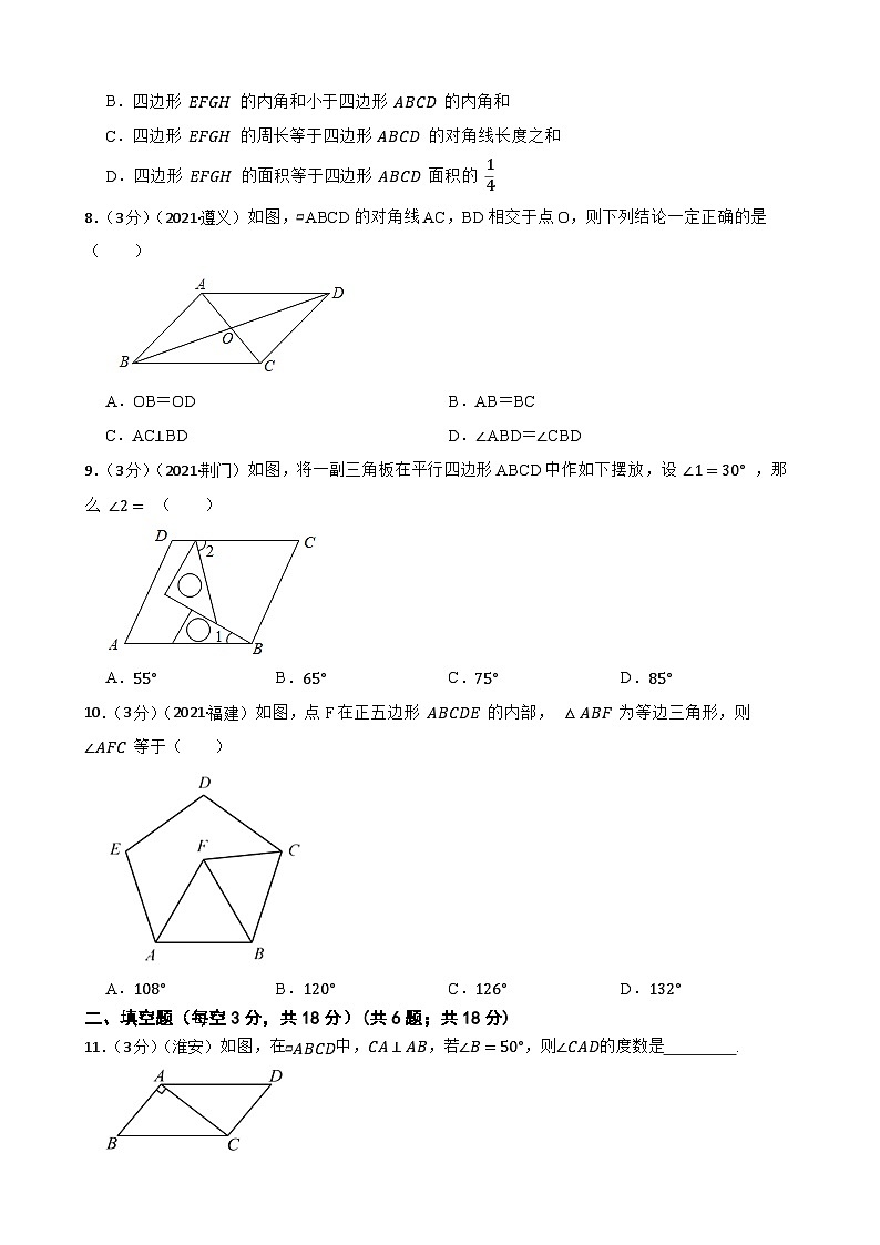 中考数学精选真题实战测试37 平行四边形 A第3页