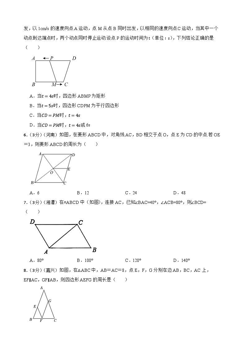 中考数学精选真题实战测试38 平行四边形 B第2页