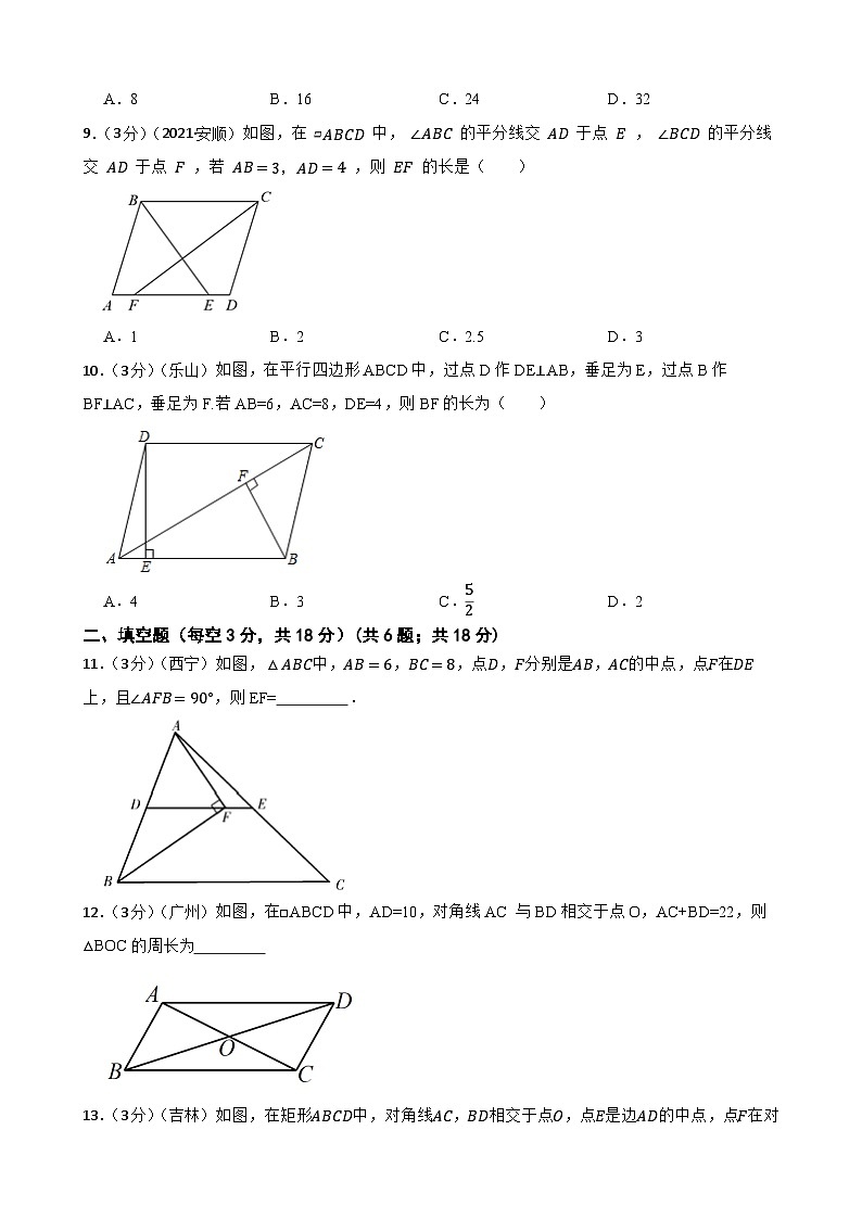 中考数学精选真题实战测试38 平行四边形 B第3页