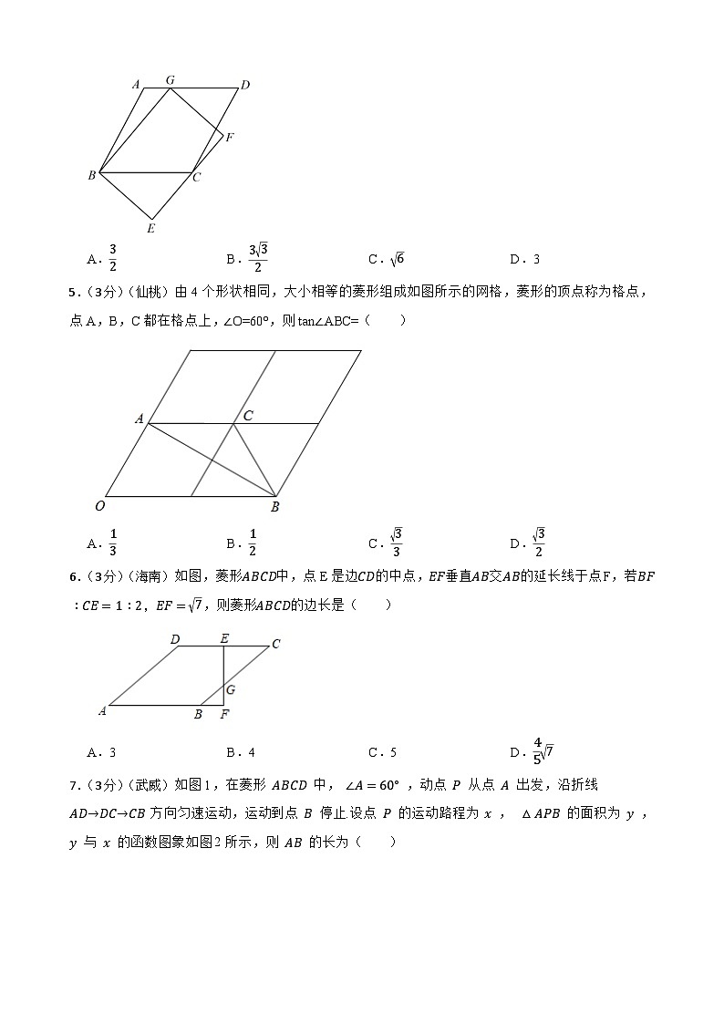 中考数学精选真题实战测试39 菱形 A第2页