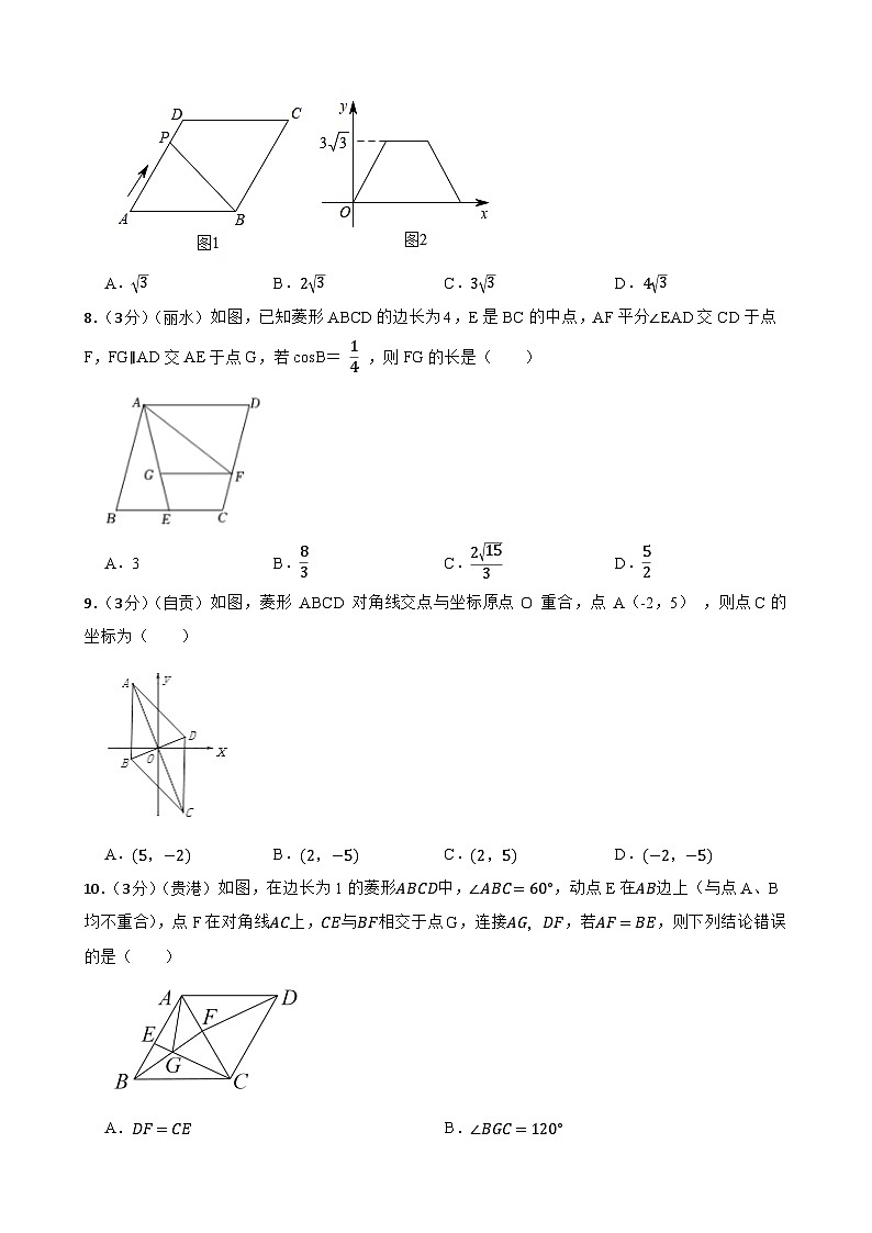 中考数学精选真题实战测试39 菱形 A第3页