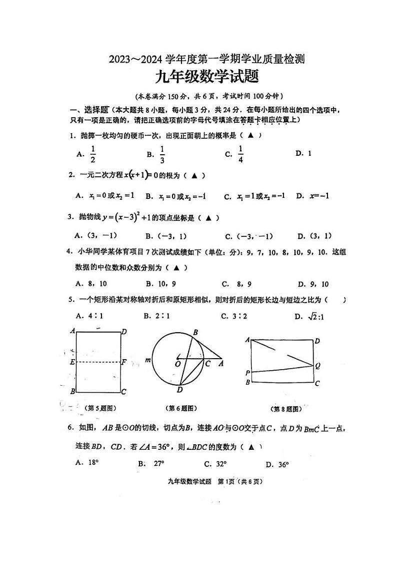 江苏省连云港市赣榆区2023-2024学年上学期学业质量检测九年级数学试题01