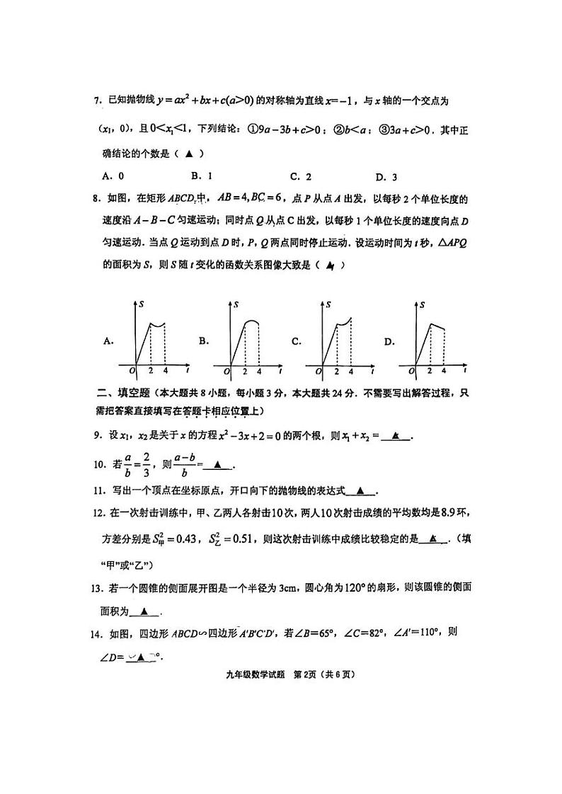 江苏省连云港市赣榆区2023-2024学年上学期学业质量检测九年级数学试题02