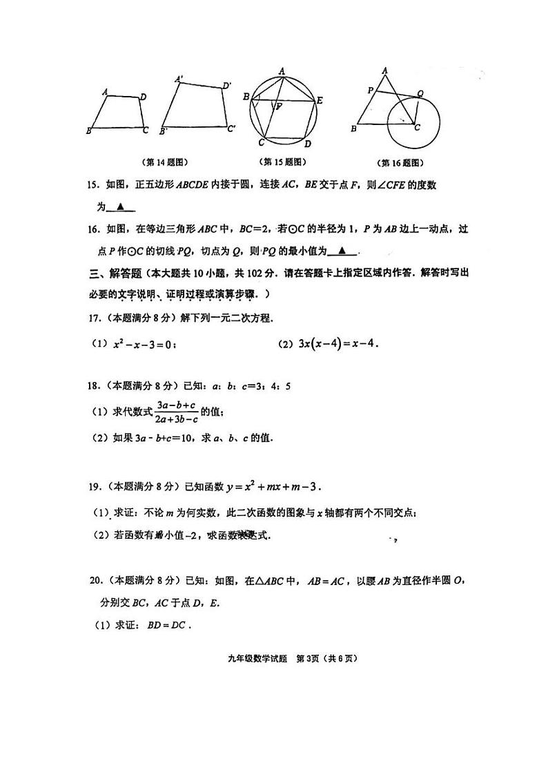 江苏省连云港市赣榆区2023-2024学年上学期学业质量检测九年级数学试题03