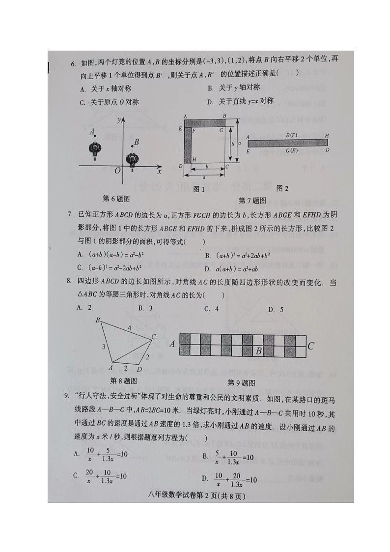 辽宁省抚顺市清原县2023-2024学年八年级上学期期末考试数学试题第2页