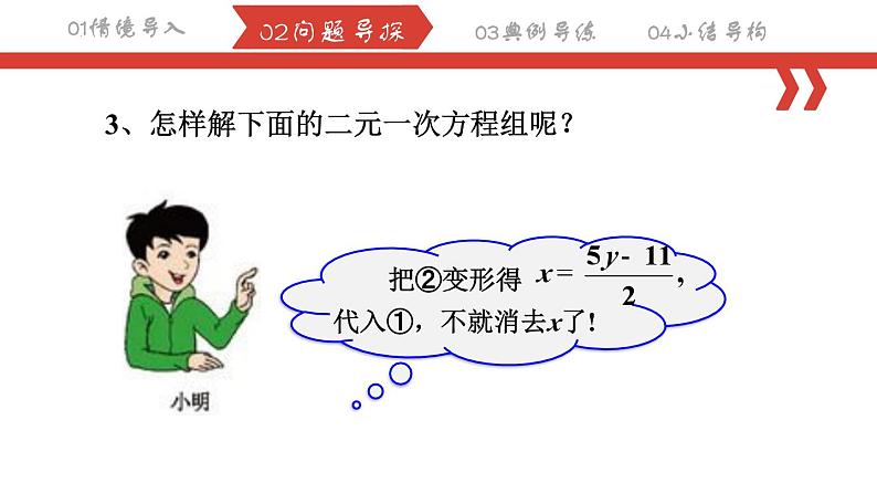 8.2.2 消元——解二元一次方程组（加减法）课件 2022-2023学年人教版数学七年级下册第2页