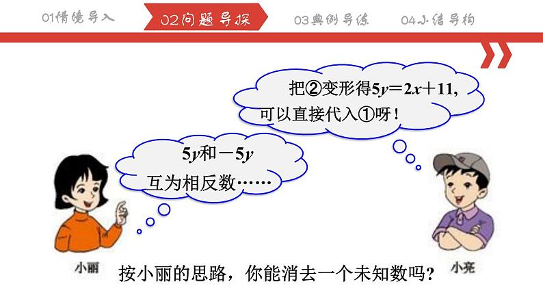 8.2.2 消元——解二元一次方程组（加减法）课件 2022-2023学年人教版数学七年级下册第3页