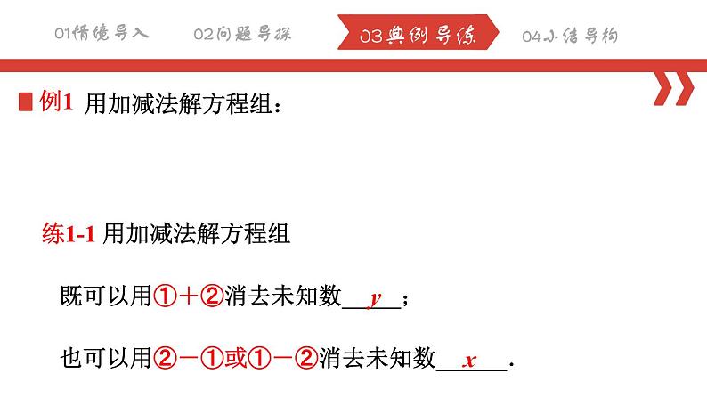 8.2.2 消元——解二元一次方程组（加减法）课件 2022-2023学年人教版数学七年级下册第6页