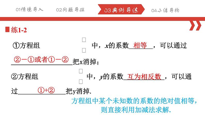 8.2.2 消元——解二元一次方程组（加减法）课件 2022-2023学年人教版数学七年级下册第7页