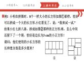 8.3.2实际问题与二元一次方程组-几何图形等问题 课件2022-2023学年人教版数学七年级下册