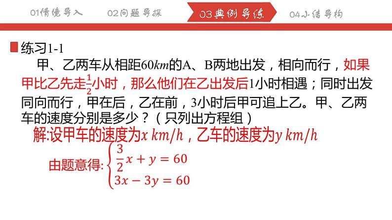 8.3.3实际问题与二元一次方程组—销售利润和行程问题课件 2022-2023学年人教版数学七年级下册07