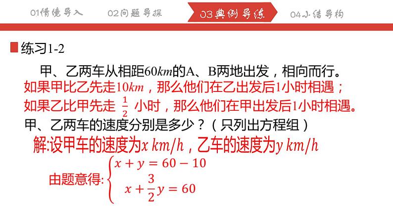 8.3.3实际问题与二元一次方程组—销售利润和行程问题课件 2022-2023学年人教版数学七年级下册08