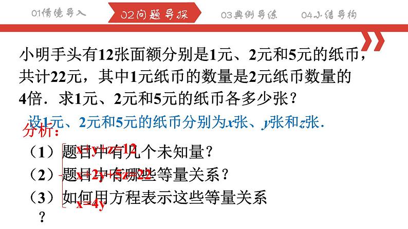 8.4.1三元一次方程组的解法课件 2022-2023学年人教版数学七年级下册02